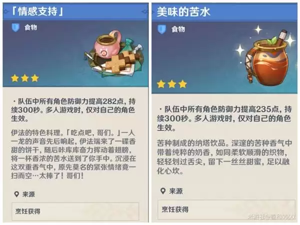 原神情感支持获取攻略_wishdown.com 原神情感支持获取攻略_wishdown.com