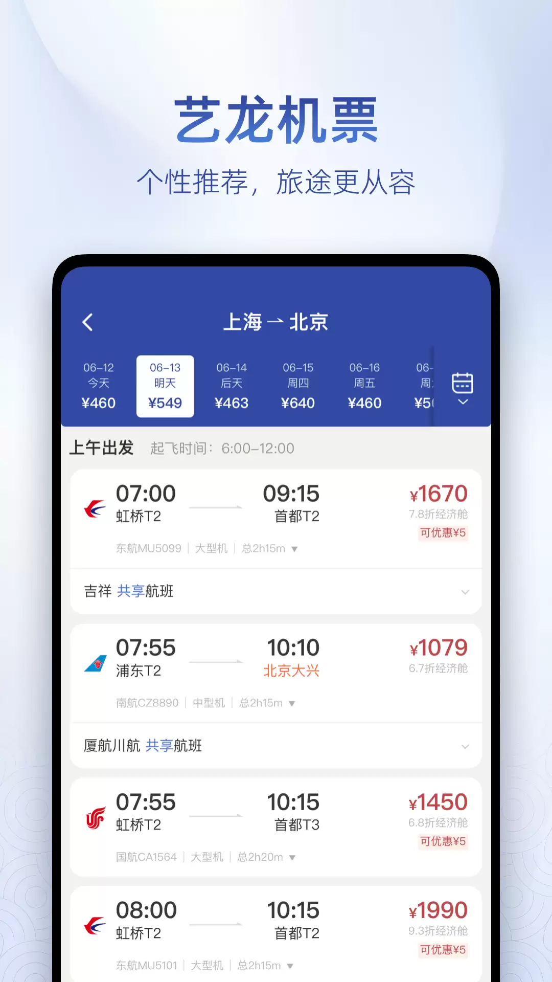 飞机票选座软件推荐 哪个更好用_wishdown.com 飞机票选座软件推荐 哪个更好用_wishdown.com