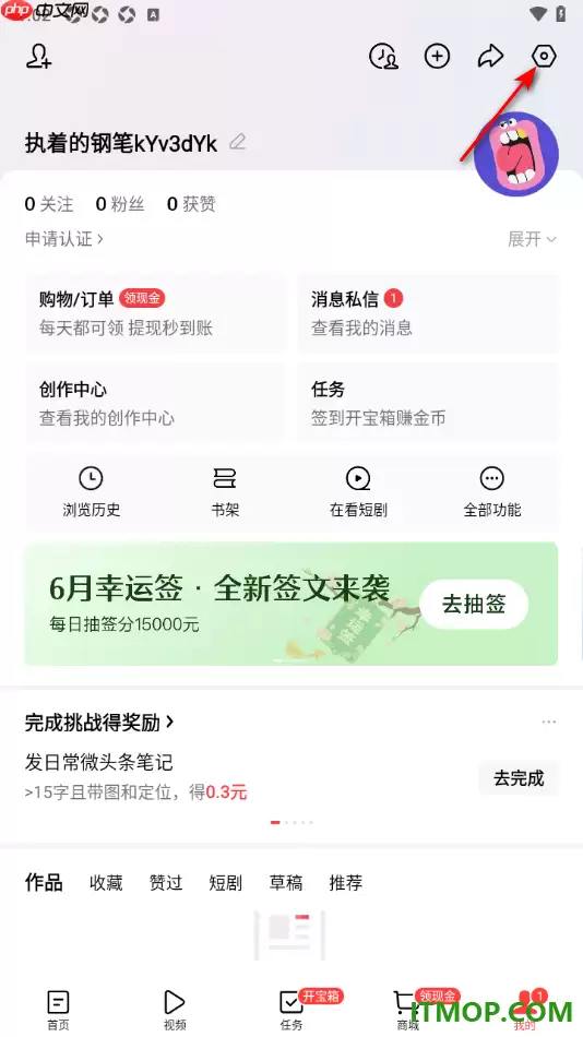 今日头条手机版登录密码设置方法_wishdown.com 今日头条手机版登录密码设置方法_wishdown.com