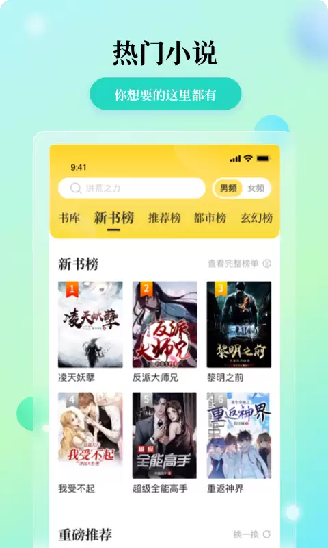 看小说的app推荐榜一览_wishdown.com 看小说的app推荐榜一览_wishdown.com