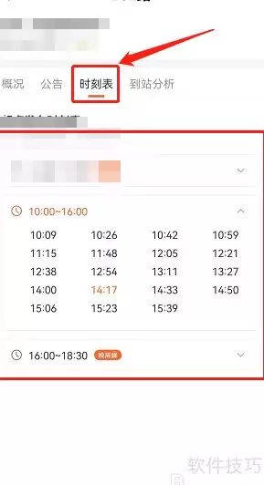公交发车时间怎么查_wishdown.com 公交发车时间怎么查_wishdown.com