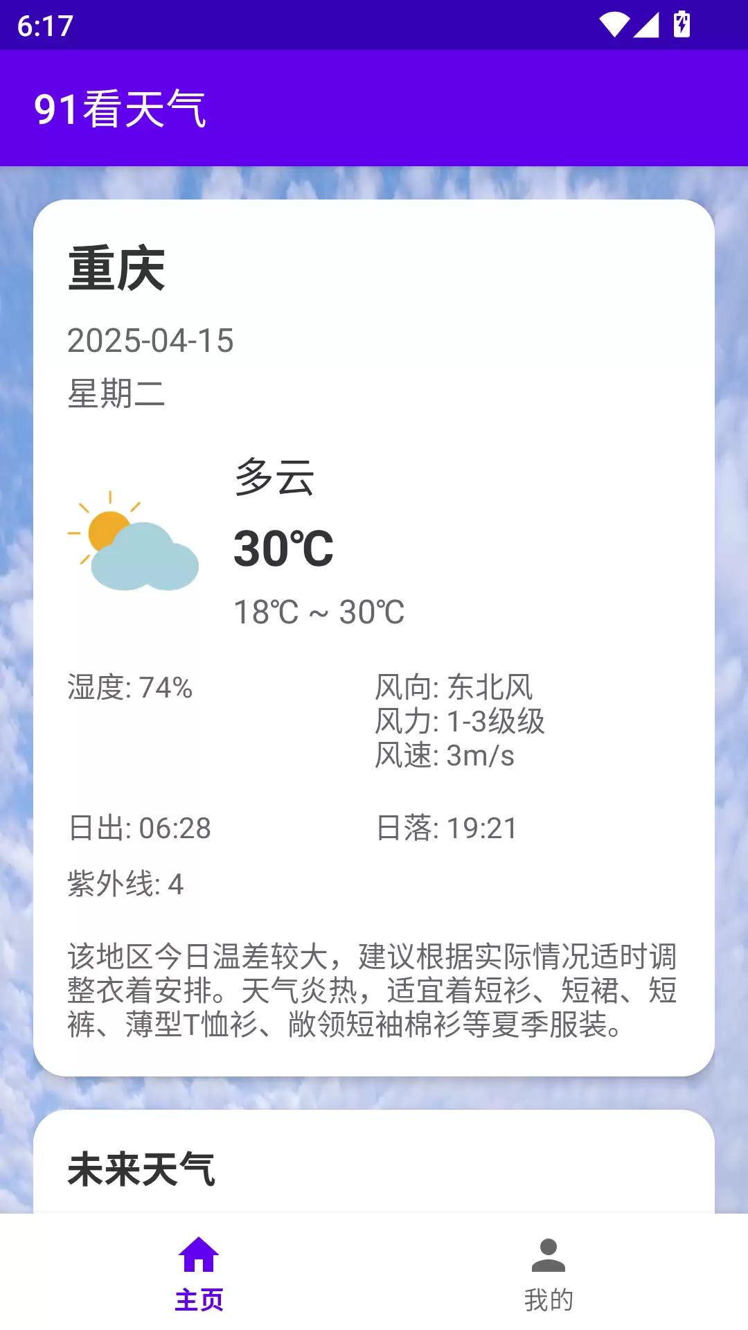 准确率高又好用的天气预报App推荐_wishdown.com 准确率高又好用的天气预报App推荐_wishdown.com
