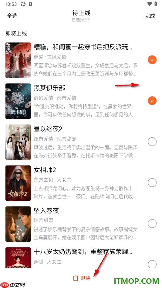 番茄免费小说手机版预约短剧及查看方法_wishdown.com 番茄免费小说手机版预约短剧及查看方法_wishdown.com