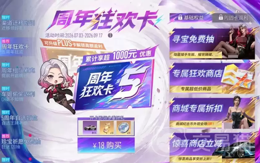 王牌竞速五周年版本上线时间与前瞻内容抢先看_wishdown.com 王牌竞速五周年版本上线时间与前瞻内容抢先看_wishdown.com
