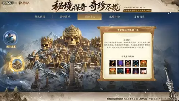 英魂之刃牧神记联动开启限定皮肤免费领_wishdown.com 英魂之刃牧神记联动开启限定皮肤免费领_wishdown.com