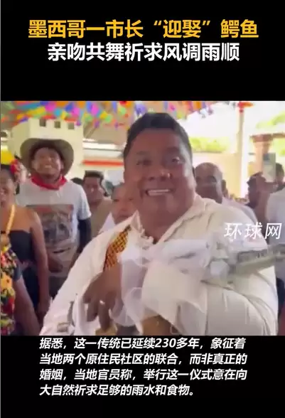 墨西哥一市长迎娶鳄鱼 鳄鱼身着白色婚纱与市长亲吻完婚_wishdown.com 墨西哥一市长迎娶鳄鱼 鳄鱼身着白色婚纱与市长亲吻完婚_wishdown.com