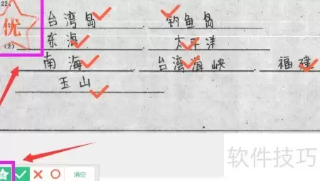 教师网上阅卷操作步骤指南_wishdown.com 教师网上阅卷操作步骤指南_wishdown.com