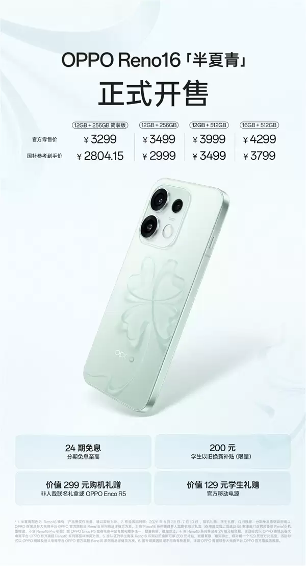 3299元起!OPPO Reno16全新半夏青配色开售:3D悬浮幸运草设计_wishdown.com 3299元起!OPPO Reno16全新半夏青配色开售:3D悬浮幸运草设计_wishdown.com