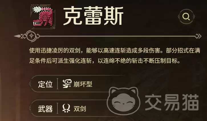 怪物猎人旅人克蕾斯角色背景与技能详解_wishdown.com 怪物猎人旅人克蕾斯角色背景与技能详解_wishdown.com