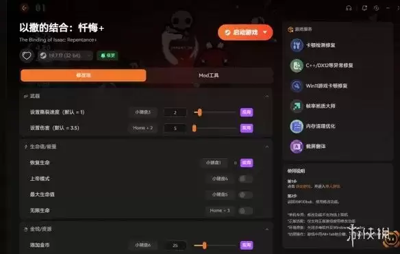 以撒的结合全系列修改器推荐 无限炸弹金币钥匙功能详解_wishdown.com 以撒的结合全系列修改器推荐 无限炸弹金币钥匙功能详解_wishdown.com