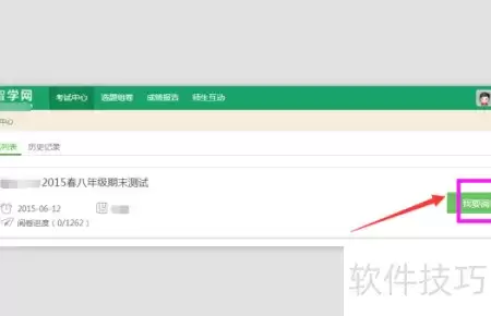 教师网上阅卷操作步骤指南_wishdown.com 教师网上阅卷操作步骤指南_wishdown.com