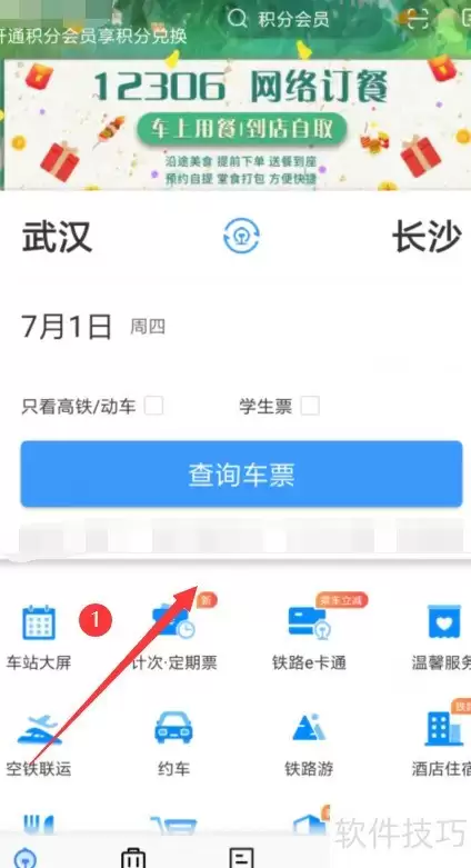 ����12306�г�ʱ�̱���ѯ��������ָ��