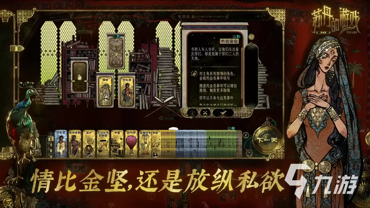 苏丹的游戏手机版好不好玩?全面评测_wishdown.com 苏丹的游戏手机版好不好玩?全面评测_wishdown.com