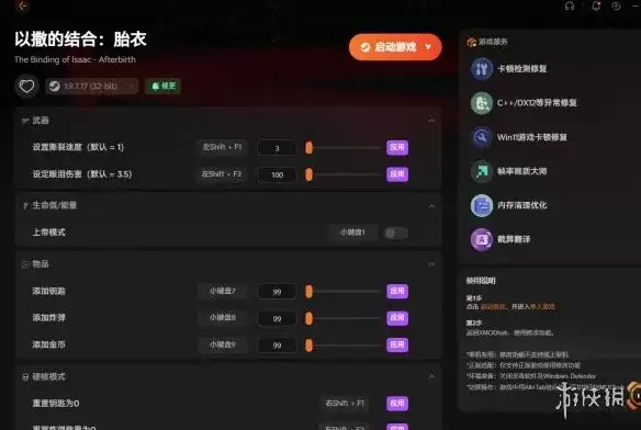 以撒的结合全系列修改器推荐 无限炸弹金币钥匙功能详解_wishdown.com 以撒的结合全系列修改器推荐 无限炸弹金币钥匙功能详解_wishdown.com