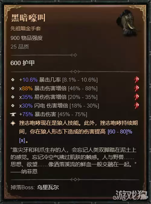 暗黑破坏神4S14赛季风暴狼德鲁伊BD详细加点攻略_wishdown.com 暗黑破坏神4S14赛季风暴狼德鲁伊BD详细加点攻略_wishdown.com
