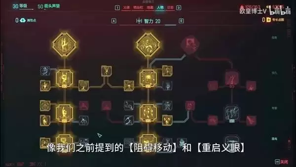 赛博朋克2077黑客流派各阶段加点攻略_wishdown.com 赛博朋克2077黑客流派各阶段加点攻略_wishdown.com