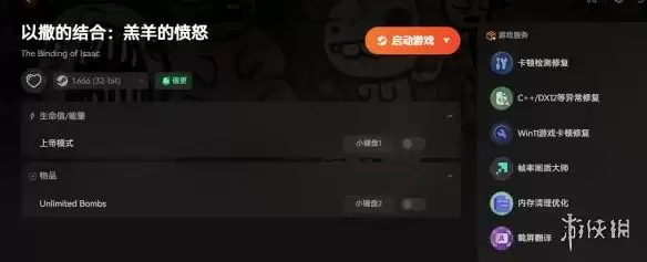 以撒的结合全系列修改器推荐 无限炸弹金币钥匙功能详解_wishdown.com 以撒的结合全系列修改器推荐 无限炸弹金币钥匙功能详解_wishdown.com