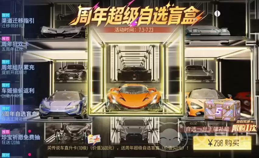 王牌竞速五周年版本上线时间与前瞻内容抢先看_wishdown.com 王牌竞速五周年版本上线时间与前瞻内容抢先看_wishdown.com