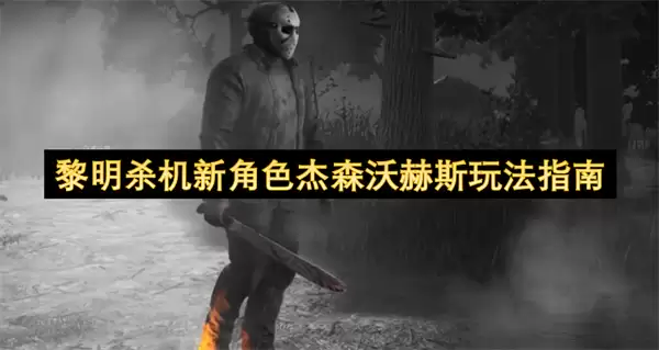 ����ɱ����ɭ�ֺ�˹�½�ɫ��ϸ�淨����