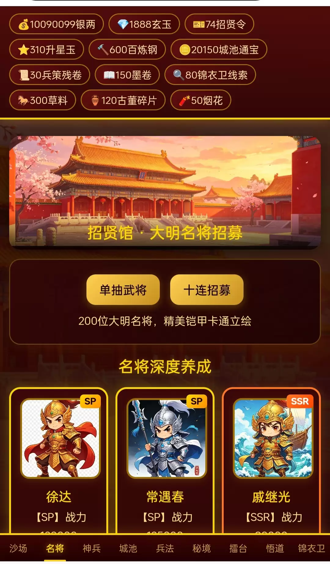大明群英录玩法全面详细介绍及游戏趣味性评测_wishdown.com 大明群英录玩法全面详细介绍及游戏趣味性评测_wishdown.com