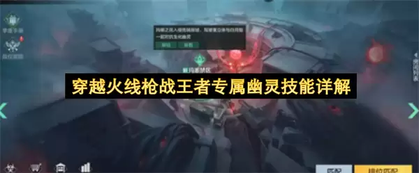 穿越火线枪战王者专属幽灵技能全面解析_wishdown.com 穿越火线枪战王者专属幽灵技能全面解析_wishdown.com