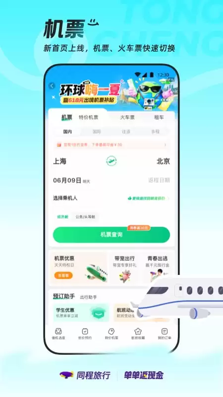 飞机票选座软件推荐 哪个更好用_wishdown.com 飞机票选座软件推荐 哪个更好用_wishdown.com