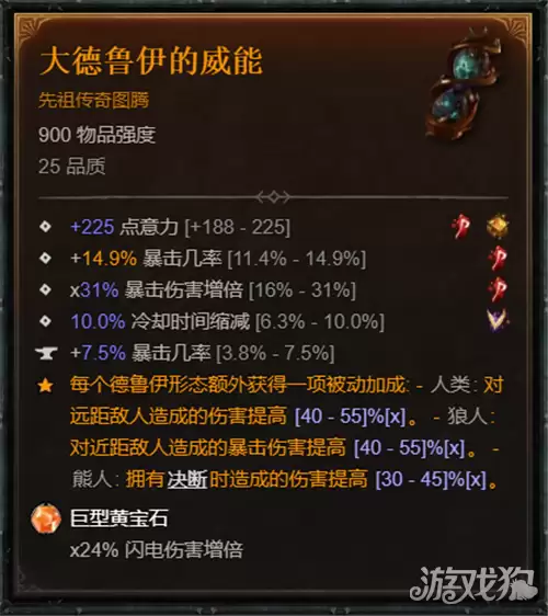 暗黑破坏神4S14赛季风暴狼德鲁伊BD详细加点攻略_wishdown.com 暗黑破坏神4S14赛季风暴狼德鲁伊BD详细加点攻略_wishdown.com