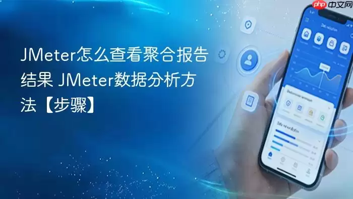 JMeter�ۺϱ������鿴�����ݷ�������