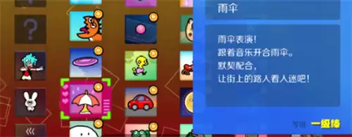 节奏天国奇迹之星雨伞第二关满分通关攻略_wishdown.com 节奏天国奇迹之星雨伞第二关满分通关攻略_wishdown.com