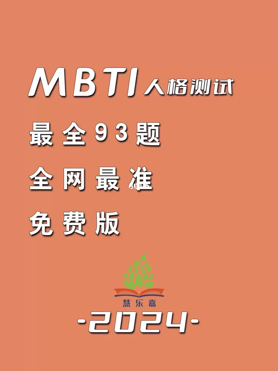 一文读懂SBTI人格测试全图鉴是什么完整解析_wishdown.com 一文读懂SBTI人格测试全图鉴是什么完整解析_wishdown.com