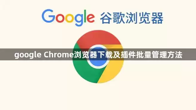 �ȸ�Chrome�����������������������ȫָ��