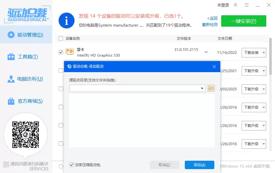 驱动总裁升级驱动程序的方法和步骤_wishdown.com 驱动总裁升级驱动程序的方法和步骤_wishdown.com