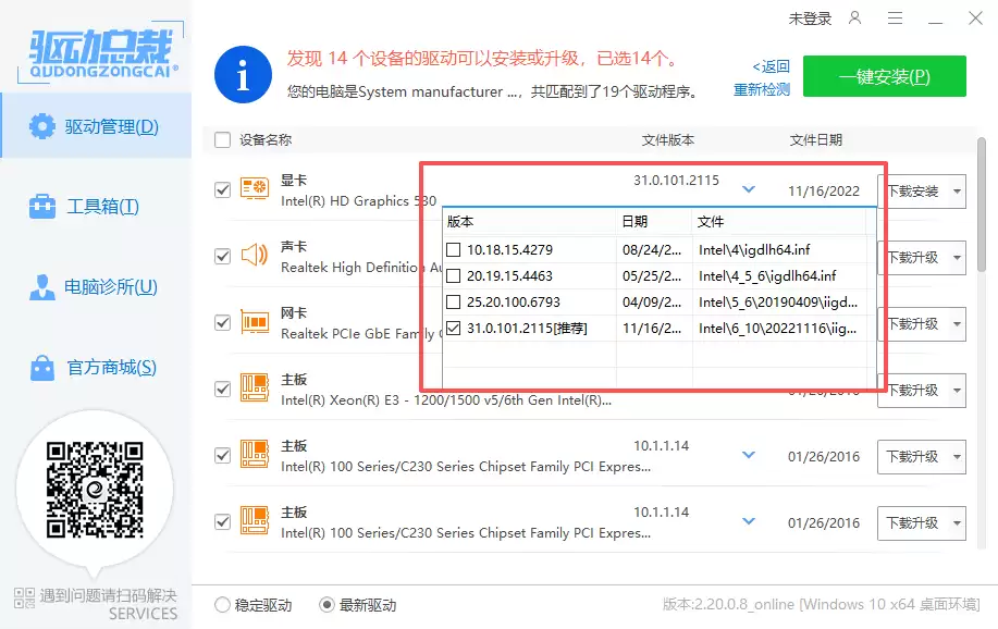 驱动总裁升级驱动程序的方法和步骤_wishdown.com 驱动总裁升级驱动程序的方法和步骤_wishdown.com