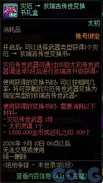 DNF末世录4倍率排名活动玩法攻略_wishdown.com DNF末世录4倍率排名活动玩法攻略_wishdown.com