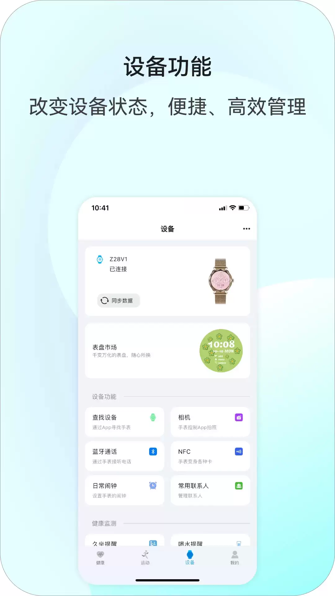 智能手表通用版App下载推荐合集_wishdown.com 智能手表通用版App下载推荐合集_wishdown.com