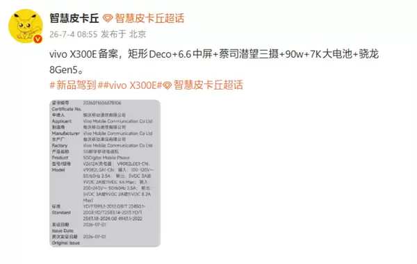 vivo X300e已备案:6.6英寸中屏+骁龙8 Gen5_wishdown.com vivo X300e已备案:6.6英寸中屏+骁龙8 Gen5_wishdown.com