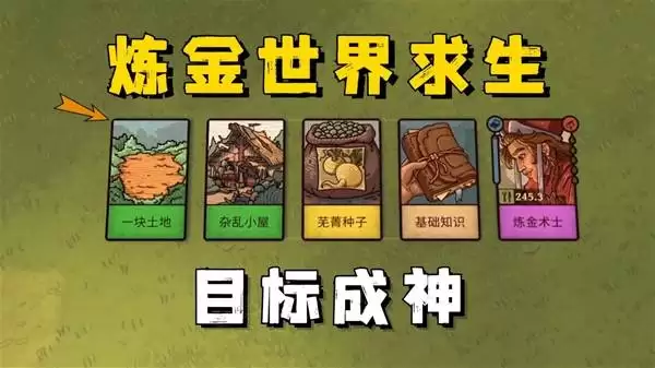 炼金之道游戏试玩实况解说_wishdown.com 炼金之道游戏试玩实况解说_wishdown.com