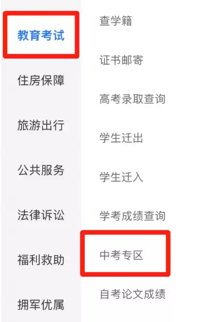 爱山东APP查询中考成绩步骤_wishdown.com 爱山东APP查询中考成绩步骤_wishdown.com
