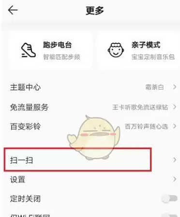 QQ音乐播放器扫一扫功能位置与扫码方法_wishdown.com QQ音乐播放器扫一扫功能位置与扫码方法_wishdown.com