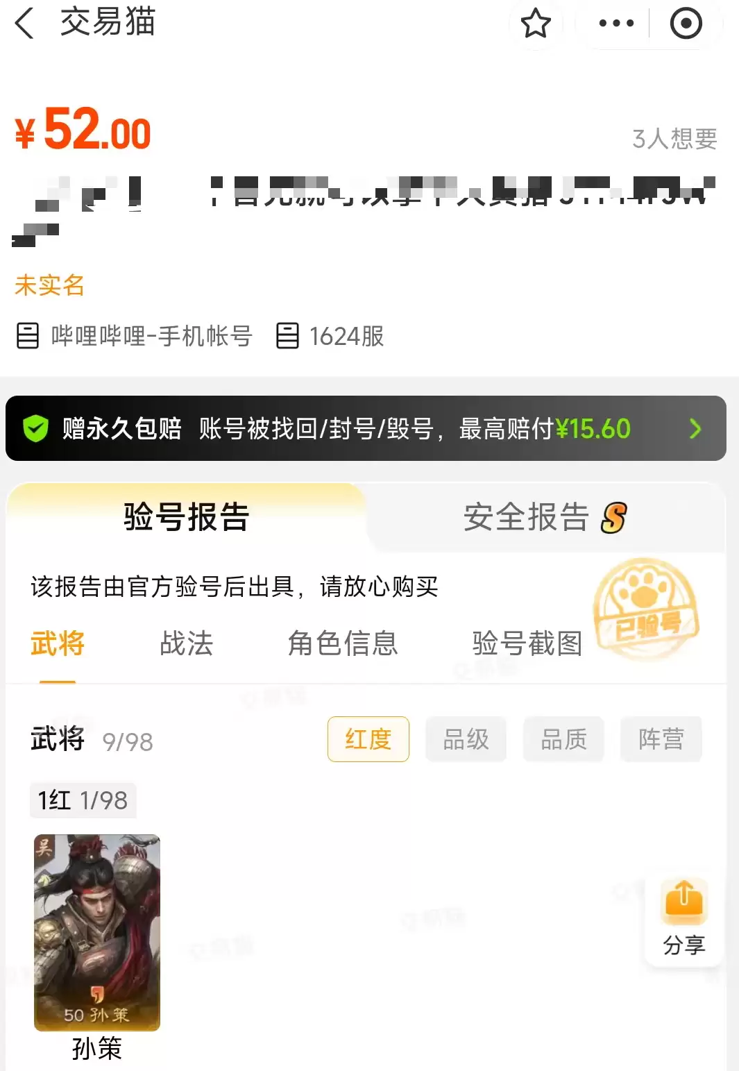 三国谋定天下账号交易安全平台与APP推荐_wishdown.com 三国谋定天下账号交易安全平台与APP推荐_wishdown.com