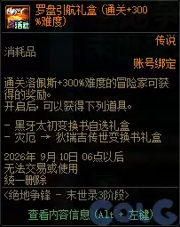 DNF末世录4倍率排名活动玩法攻略_wishdown.com DNF末世录4倍率排名活动玩法攻略_wishdown.com