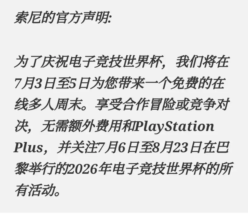 索尼周末免费PS Plus联机被讽治标不治本_wishdown.com 索尼周末免费PS Plus联机被讽治标不治本_wishdown.com