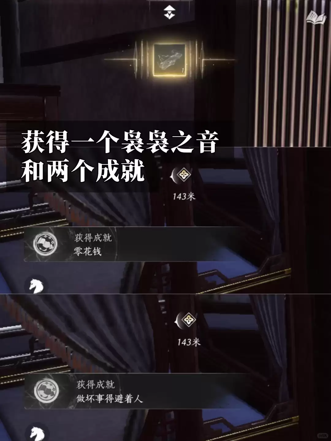 燕云十六声零花钱成就获取攻略_wishdown.com 燕云十六声零花钱成就获取攻略_wishdown.com
