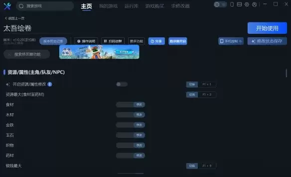 太吾绘卷一修大师修改器使用教程与功能说明_wishdown.com 太吾绘卷一修大师修改器使用教程与功能说明_wishdown.com