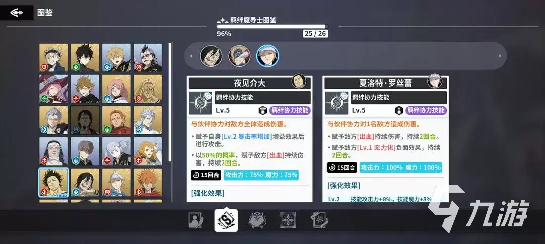 黑色四叶草手游戈休强度评测与培养建议_wishdown.com 黑色四叶草手游戈休强度评测与培养建议_wishdown.com