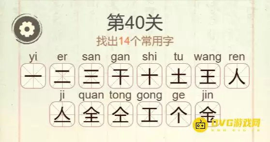 天天拼词王第40关金找出14字图文攻略_wishdown.com 天天拼词王第40关金找出14字图文攻略_wishdown.com