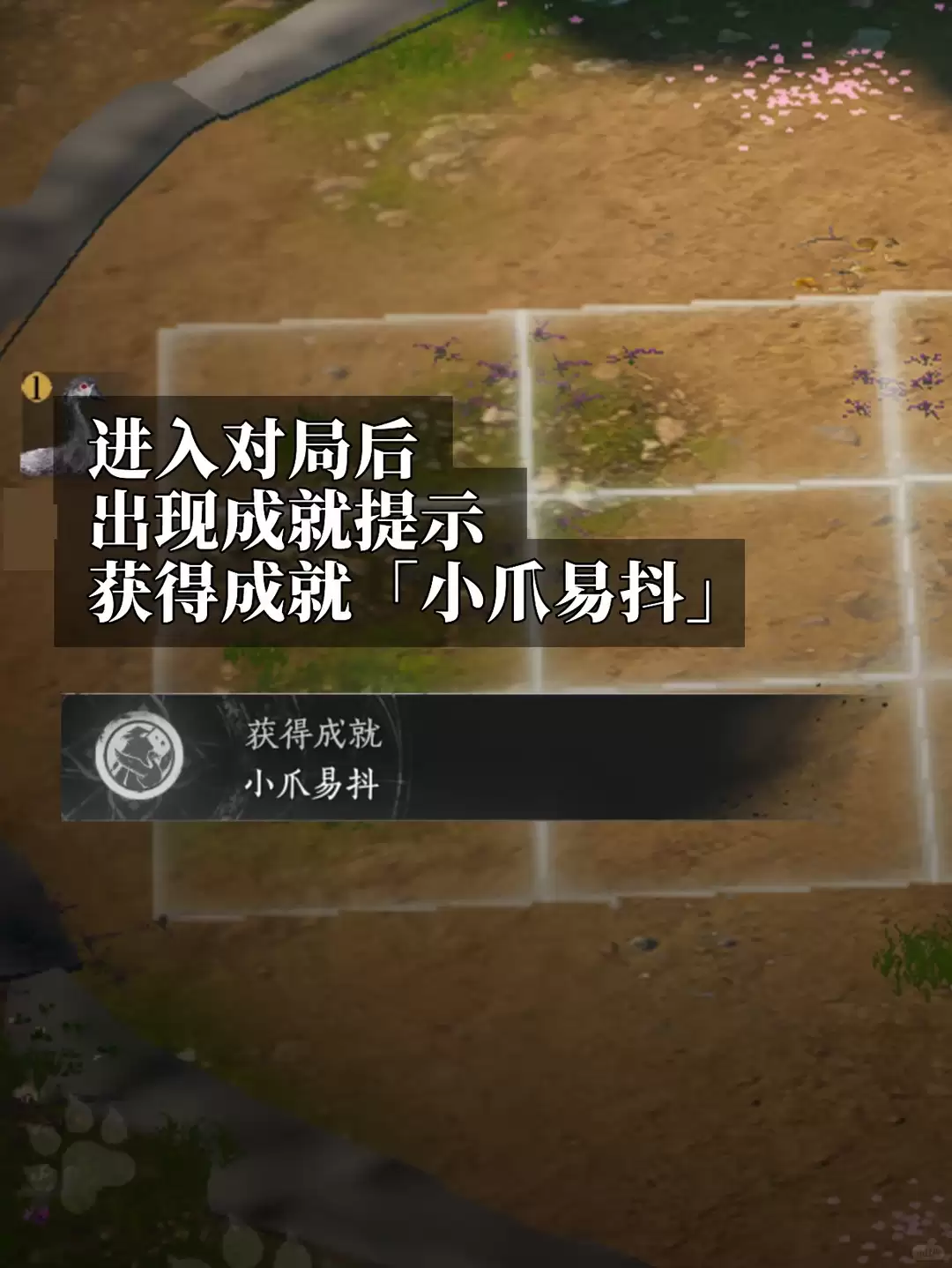 燕云十六声小爪易抖成就获取步骤详解_wishdown.com 燕云十六声小爪易抖成就获取步骤详解_wishdown.com