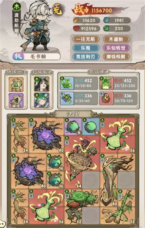 我要当老祖主线13-3通关攻略技巧_wishdown.com 我要当老祖主线13-3通关攻略分享
