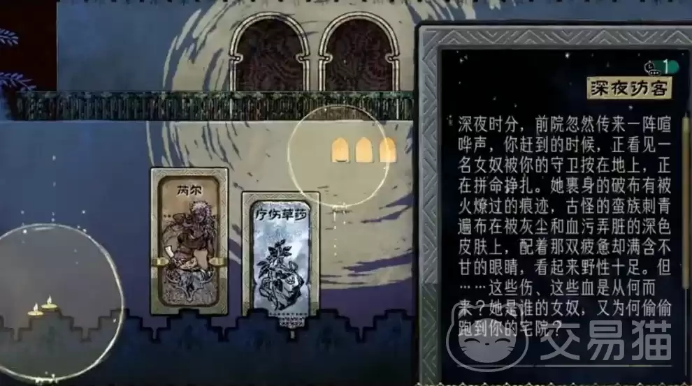 苏丹的游戏手机版芮尔剧情完整流程与关键选择攻略_wishdown.com 苏丹的游戏手机版芮尔剧情完整流程与关键选择攻略_wishdown.com