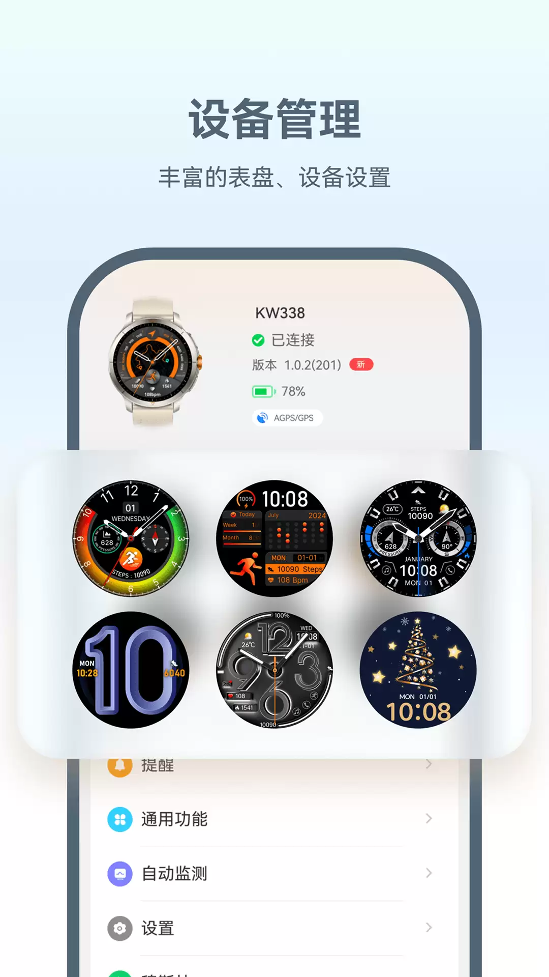 智能手表通用版App下载推荐合集_wishdown.com 智能手表通用版App下载推荐合集_wishdown.com